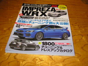 【スバル】IMPREZA インプレッサ No.14 チューニング&ドレスアップ　徹底ガイド　HYPER　REV［ハイパーレブ］ Vol.230　 