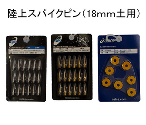 未使用 アシックス 陸上スパイク TTP975 TTP987 ランスパークRC ピン 18mm 土専用 TTP806 レジナスガードCL 3点セット