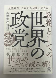 教養としての世界の政党