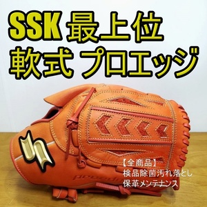 SSK プロエッジ Proedge M号球推奨グラブ 投手用 軟式グローブ