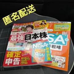 ダイヤモンド・ザイ　2025年3月号