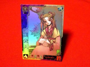 三国志大戦３　Sangokushi Taisen　TradingCard　キラカードトレカ　董貴人　漢059