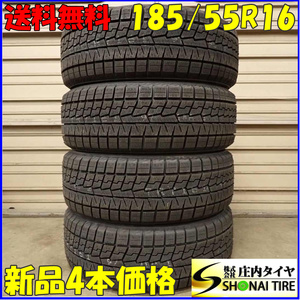 冬新品2021年製 4本SET 会社宛 送料無料 185/55R16 83Q ヨコハマ アイスガード IG70 iQ アクア カローラ ヤリス フィット 特価 NO,F0963