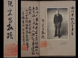 AA14_陸軍中将 西川虎次郎 関係文書 狗肉将軍 張宗昌 直筆 生写真 書状 肉筆 /戦前 中国 台湾 朝鮮 清代