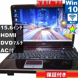 富士通 FMV-BIBLO NF/E50【Core 2 Duo】　【Windows10 Home】MS 365 Office Web／Wi-Fi／HDMI／長期保証 [90580]