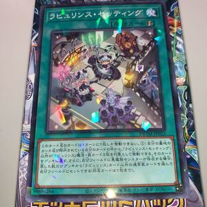 遊戯王 ノーマルパラレル　DBTM-JP022　ラビュリンス・セッティング　 デッキビルドパック タクティカル・マスターズ