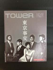 ★TOWER RECORDフリーペーパーNO.336★東京事変・lynch.スマイレージ★