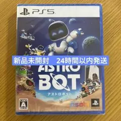 【新品未開封】PS5 ASTRO BOT アストロボット