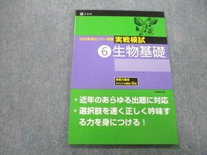 UB27-154 Z会 2020年用センター試験 実戦模試 生物基礎 07s1A