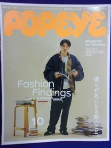 5103 POPEYE ポパイ No.894 2021年10月号