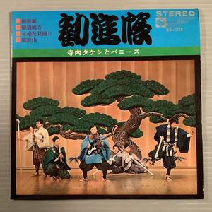 シングル盤(4曲入りEP)◆寺内タケシとバニーズ『勧進帳』『娘道成寺』『元禄花見踊り』『筑波山』◆良好品！