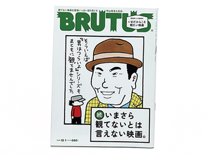 【送料込み・即決】雑誌｜BRUTUS｜2018年 12月 1日号 No.882｜続 いまさら観てないとは言えない映画。いまだからこそ観たい映画｜12/1