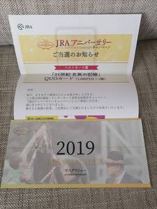 リスグラシュー クオカード(1000円分)JRAアニバーサリー 21世紀名馬の記憶