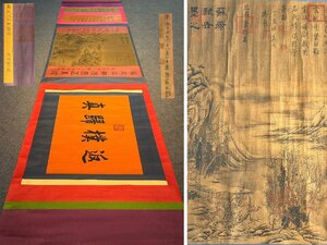 【安】中国宋時代画家「蘇軾書」絹本「江邨霞図長巻」巻き物 中国画 墨寶妙品 中国書道 古美味 古美術 342