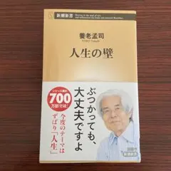 人生の壁