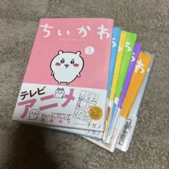 ちいかわ　全巻1〜7巻　コミック本　まとめ買い