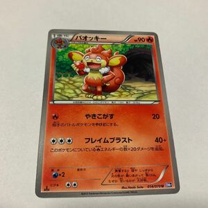 中古　ポケモンカード バオッキー　014/070 U BW7 illus.Naoki Saito 2012