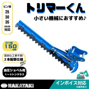 【NAKATAKI】#604 クボタ U008 U17 RX141 U20 U10 K015 他適合 草刈機 モア 2本配管 ユンボ バックホー ヘッジトリマー 保証付き