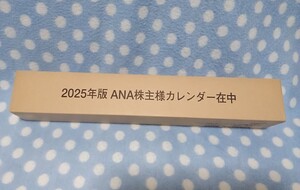 a ANA 株主優待 全日空 壁掛けカレンダー ANAカレンダー 2025年版