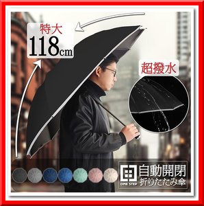 【新品即決】折りたたみ傘 自動開閉 晴雨兼用 逆さ傘 特大 118cm 暑さ 熱中症対策（ブラック）