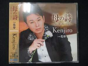 932＃レンタル版CDS 母の詩~白いカーネーション~/化身/Kenjiro