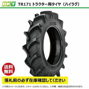 TR171 11.2-26 8PR 要在庫確認 送料無料 BKT トラクター タイヤ ハイラグ チューブタイプ 112-26 11.2x26 112x26 TR-171 インド製