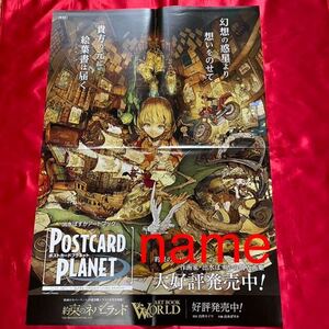 出水ぽすかアートブック POSTCARD PLANET ポスター 非売品 販促 告知 出水ぽすか 約束のネバーランド