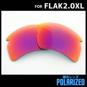 オークリー OAKLEY サングラス フラック2.0XL FLAK2.0XL 交換レンズ 偏光レンズ ダークレッド 0783