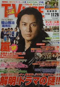 TV LIFE★2010年11月26日号★福山雅治★タキツバ/滝沢秀明・今井翼★KAT-TUN/亀梨和也・田中聖・中丸雄一・上田竜也・田口淳之介★中居正広