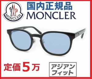 日本限定/MONCLERブルーレンズ/アジアンフィット青系レンズ/ボストン/メタルアイコン/サングラス/メガネ眼鏡モンクレール国内正規品めがね