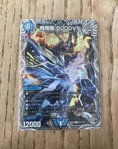 飛翔龍 5000VT デュエルマスターズ