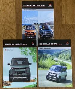 【三菱】最新版 デリカ ミニ / DELICA MINI カタログ一式 (2024年6月版)+シャモニー カタログ