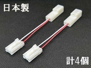 YO-403-4 《218 トヨタ レクサス カーテシ ランプ 変換 ハーネス LED → バルブ 4個》 検索用)センチュリー 80系 ハリアー 純正 現行