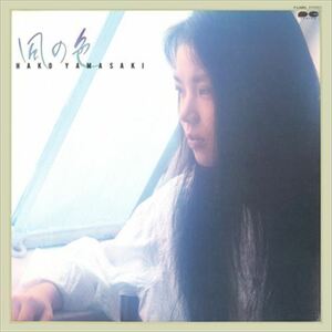 風の色 / 山崎ハコ (CD-R) VODL-60610-LOD