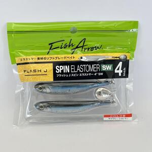 フィッシュアロー フラッシュJ スピン エラストマー4 SW マイワシ/シルバー Fish Arrow Flash-J