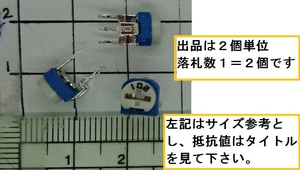 ＫＯＡ 半固定ボリューム　２０ＫΩ　２個