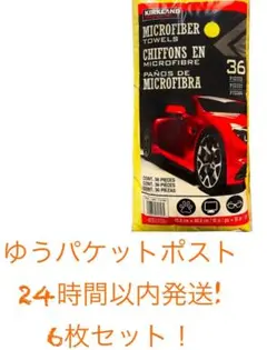 カークランド マイクロファイバータオル 6枚セット 24時間以内発送