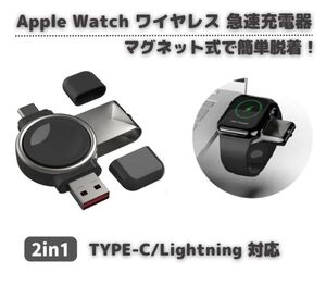 2in1 Apple Watch ワイヤレス 充電器 急速充電器 スタンド Lightning ライトニング TYPE-C 対応 アップルウォッチ ブラック E511