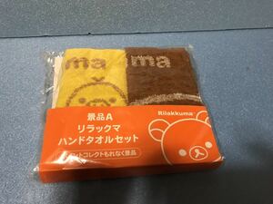 ローソン リラックマ ハンドタオル　未開封