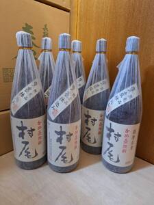 【2024年6月詰】焼酎 村尾1.8L 6本セット 送料無料 1本あたり￥7,700 即決