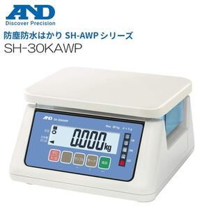 防塵・防水デジタルスケール A&D (エー・アンド・デイ) 防塵・防水タイプ SH-30KAWP ひょう量 30kg 検定なし [送料無料]