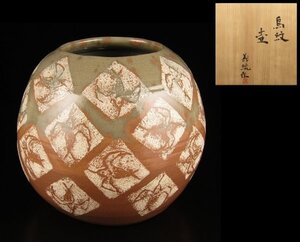 「壺井義統」作　鳥紋壷　高さ200mm　師：清水卯一（人間国宝） / 壷井義統