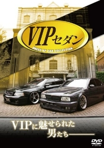 新品 VIPCAR 高旧進車　セルシオ　旧VIP　シーマ　クラウン　コレクター　VIPワゴン