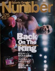 マイク タイソン表紙 Back on the Ring Number 1995年9月28日号 No.390