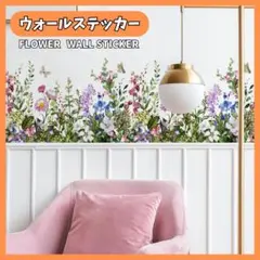 ウォールステッカー 花 葉 蝶 自然 緑 カラフル 模様替え 壁紙 DIY