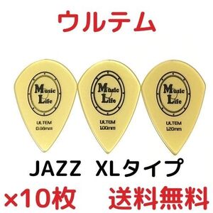 【1.20mm×10枚】MLピック ウルテム ジャズXLタイプ JAZZ XL【送料無料】