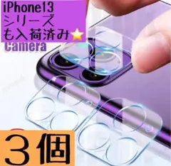 iPhone12mini 3個セット かめられんず iPhone保護 9H硬度