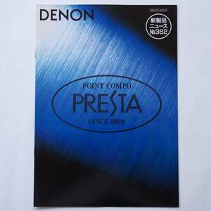 【カタログ】「DENON PRESTA カタログ」(1995年9月)　新製品ニュースNo.362