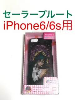 6626 セーラームーン iPhone6 iPhone6s用 ケース プルート