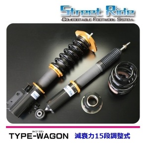 ★RG ストリートライド ステップワゴン RP1/RP3 車高調 TYPE -WAGON(減衰15段調整)